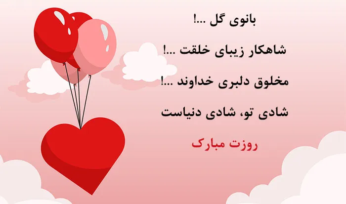 متن تبریک روز زن جدید؛ 200 جمله، شعر و متن زیبای روز زن مبارک