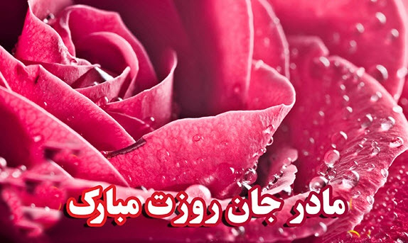 متن سخنرانی روز مادر (جملات احساسی زیبا در مورد مادر)