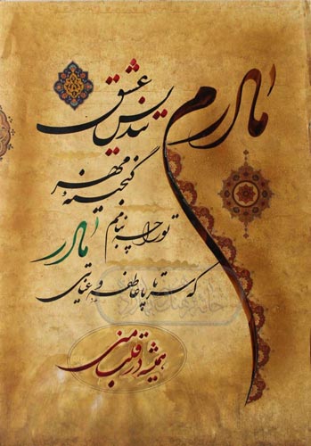 متن تبریک روز مادر از سوی پسر با جملات زیبا و عاشقانه برای مادر