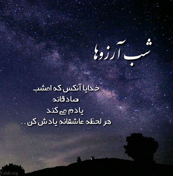 متن شب آرزوها (لیله الرغائب) + جملات و اشعار با موضوع شب آرزوها با عکس نوشته