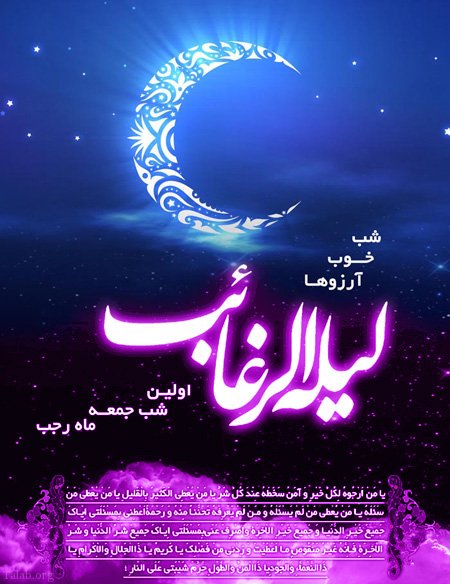 متن شب آرزوها (لیله الرغائب) + جملات و اشعار با موضوع شب آرزوها با عکس نوشته