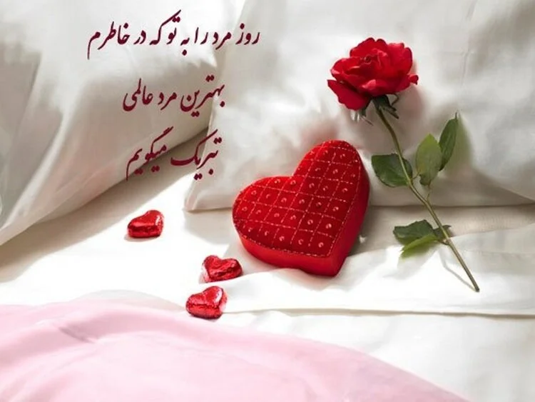 دلنوشته روز پدر و مرد (جملات زیبای سنگین و کوتاه برای روز مرد و روز پدر)