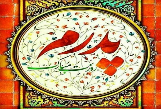 متن روز پدر احساسی | جملات عاشقانه تبریک روز پدر