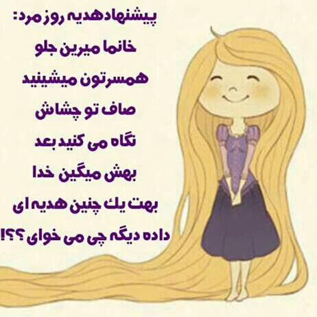 جملات خنده دار روز مرد و روز پدر + متن های طنز و جوک های خفن برای شوهر جملات خنده دار روز مرد و روز پدر + متن های طنز و جوک های خفن برای شوهر