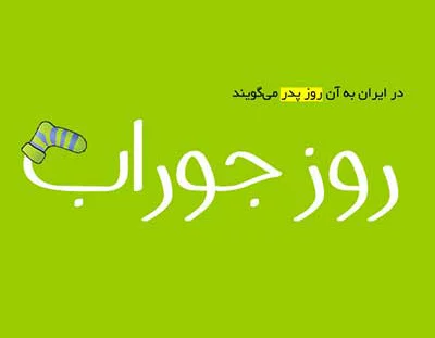 جملات خنده دار روز مرد و روز پدر + متن های طنز و جوک های خفن برای شوهر جملات خنده دار روز مرد و روز پدر + متن های طنز و جوک های خفن برای شوهر