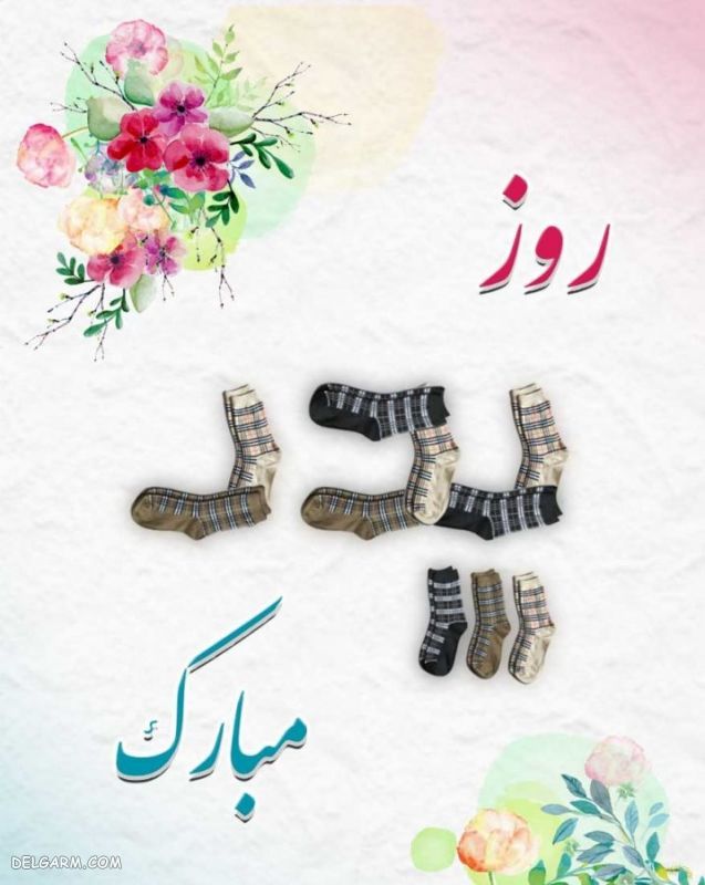 جملات تبریک روز پدر جدید، متن، اشعار و عکس نوشته برای پدر