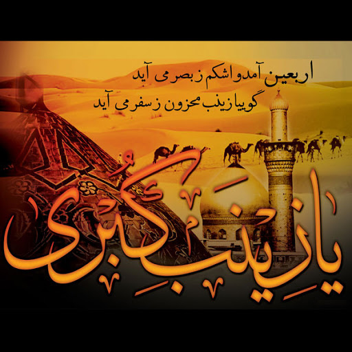 متن در مورد حضرت زینب + جملات و دلنوشته های زیبا در آن حضرت