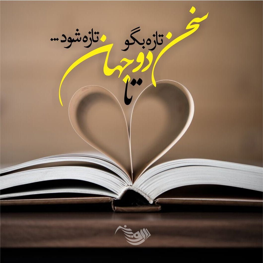 متن عاشقانه 2025 ❤ برای همسر و عشق زندگی و جملات خاص رمانتیک