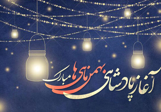 جملات تبریک تولد بهمن ماهی + متن های عاشقانه بهمن ماهی تولدت مبارک