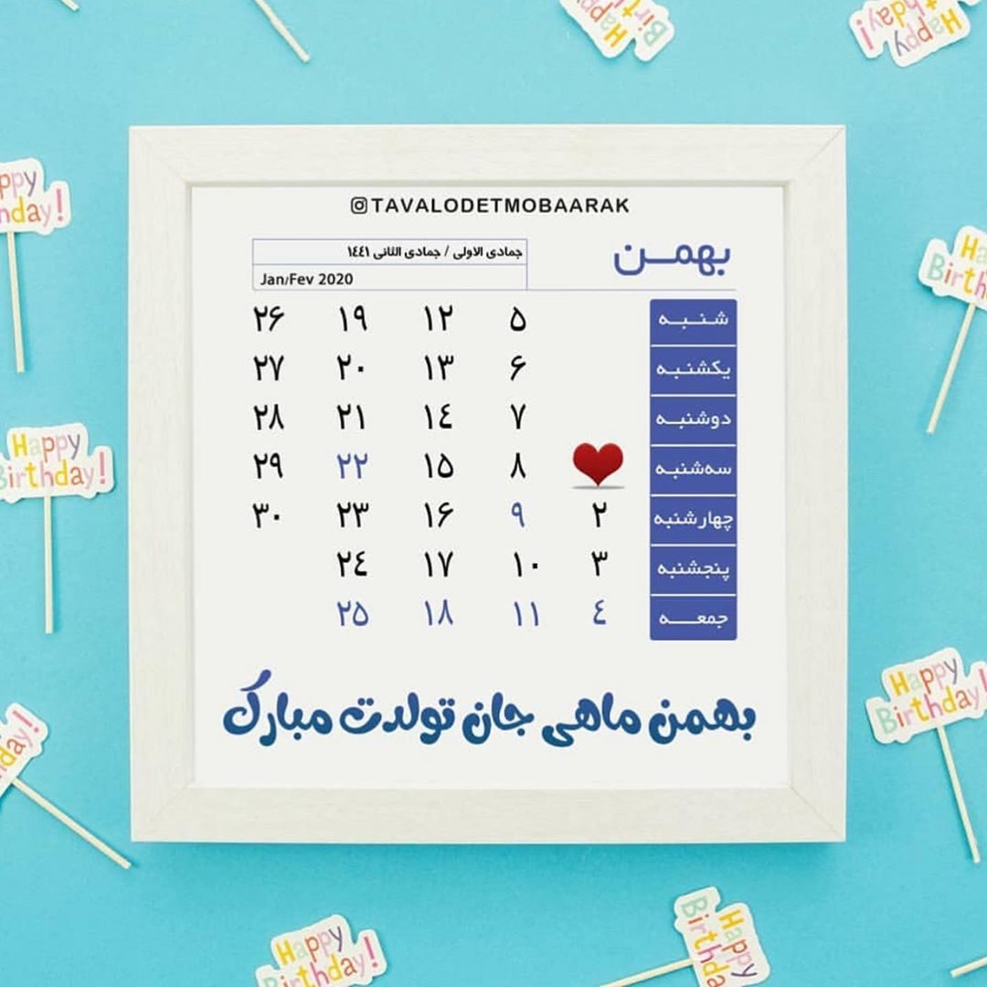 جملات تبریک تولد بهمن ماهی + متن های عاشقانه بهمن ماهی تولدت مبارک