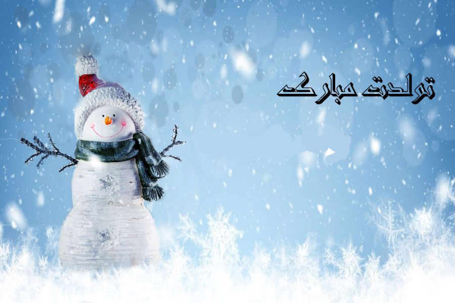 جملات تبریک تولد عاشقانه زمستانی به همسر و عشق با جملات احساسی (دی، بهمن، اسفند)