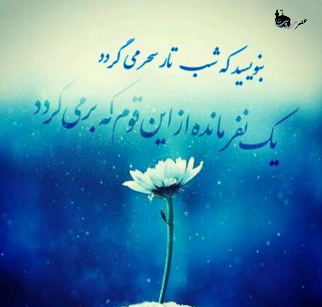 اشعار تبریک نیمه شعبان + مجموعه ویژه روز ولادت امام زمان (عج)