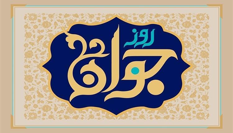 جملات تبریک روز جوان + متن های زیبا و صمیمانه برای دختر و پسر جوان
