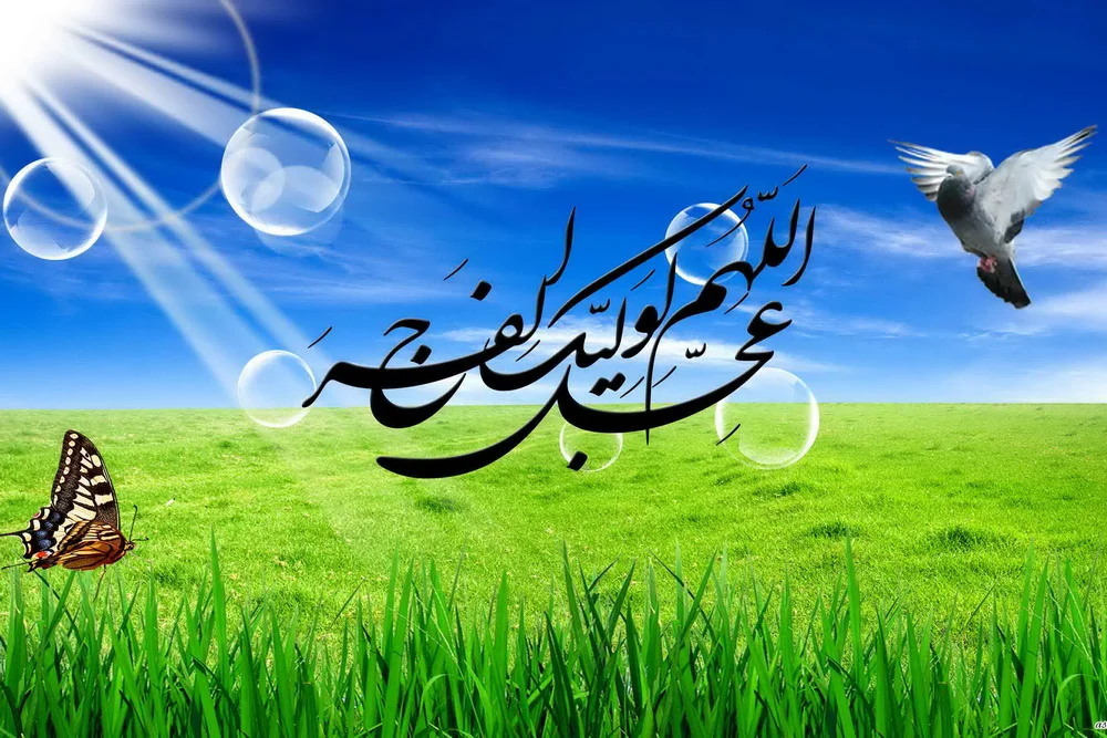 جملات درباره امام زمان با متن و شعر در وصف حضرت مهدی (عج)