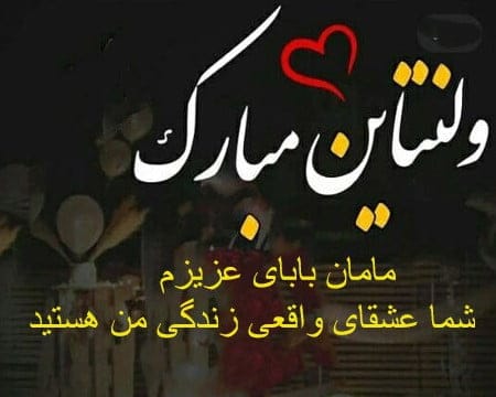متن ولنتاین عاشقانه؛ رمانتیک ترین جملات، متن ها و اشعار تبریک روز عشق