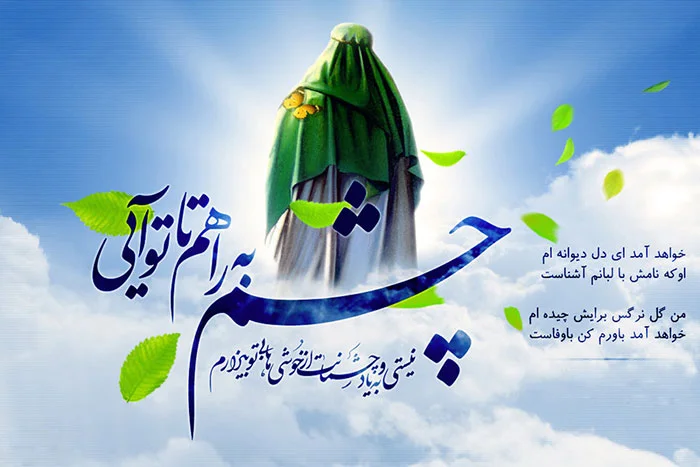 دلنوشته امام زمان و متن های احساسی درد دل با امام دوازدهم