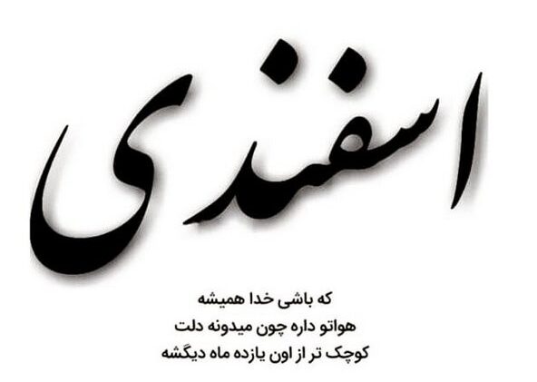 شعر در مورد متولدین ماه اسفند + مجموعه اشعار زیبا برای مردان و زنان متولد اسفند