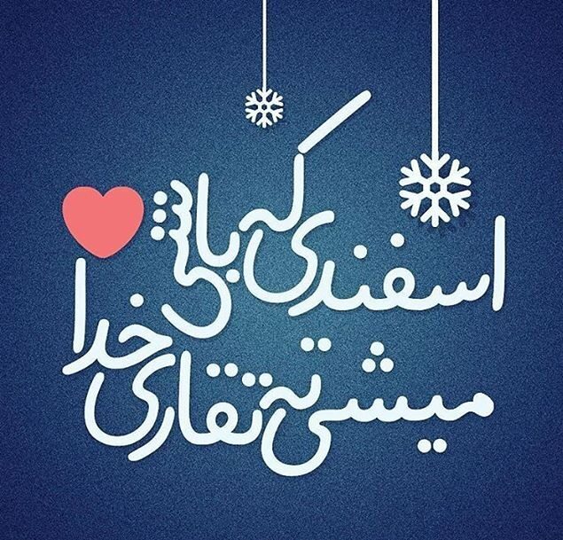 متن های کوتاه در مورد اسفند ماهی + جملات احساسی و سنگین برای متولد اسفند
