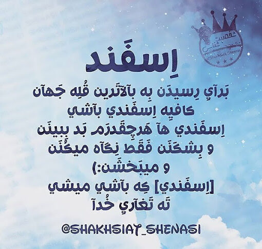متن زیبا در مورد ماه اسفند و جملات ادبی و زیبا با موضوع ماه اسفند
