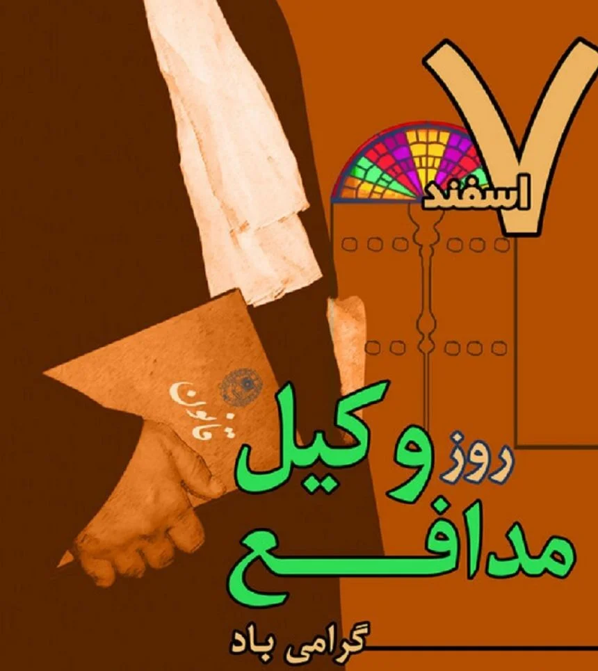جملات تبریک روز وکیل (متن رسمی و ادبی روز وکیل با عکس نوشته)