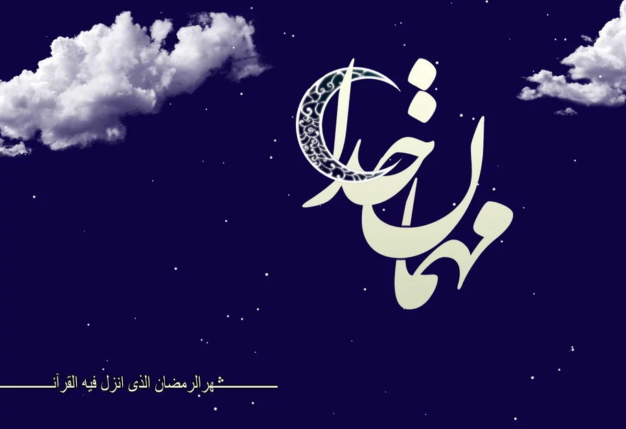 متن تبریک حلول ماه رمضان ۱۴۰۳ و عکس نوشته فرا رسیدن ماه روزه داری و عبادت