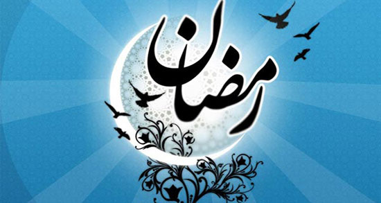 متن کودکانه ماه رمضان + شعر کوتاه و بلند ویژه روزه و نماز ماه رمضان