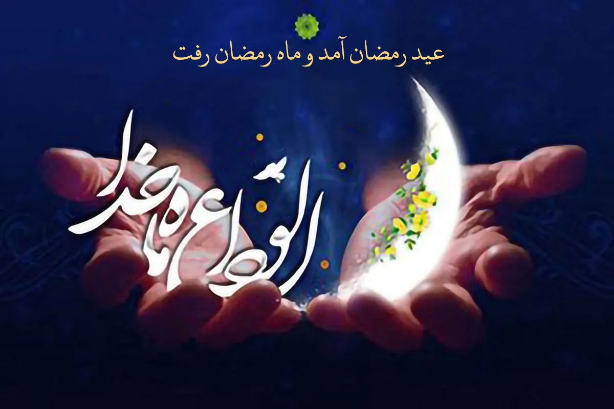 متن جدید ماه رمضان؛ جملات، اشعار جدید و دلنوشته ویژه ماه مبارک