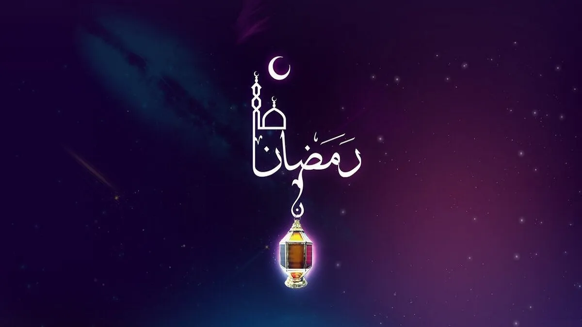 متن جدید ماه رمضان؛ جملات، اشعار جدید و دلنوشته ویژه ماه مبارک