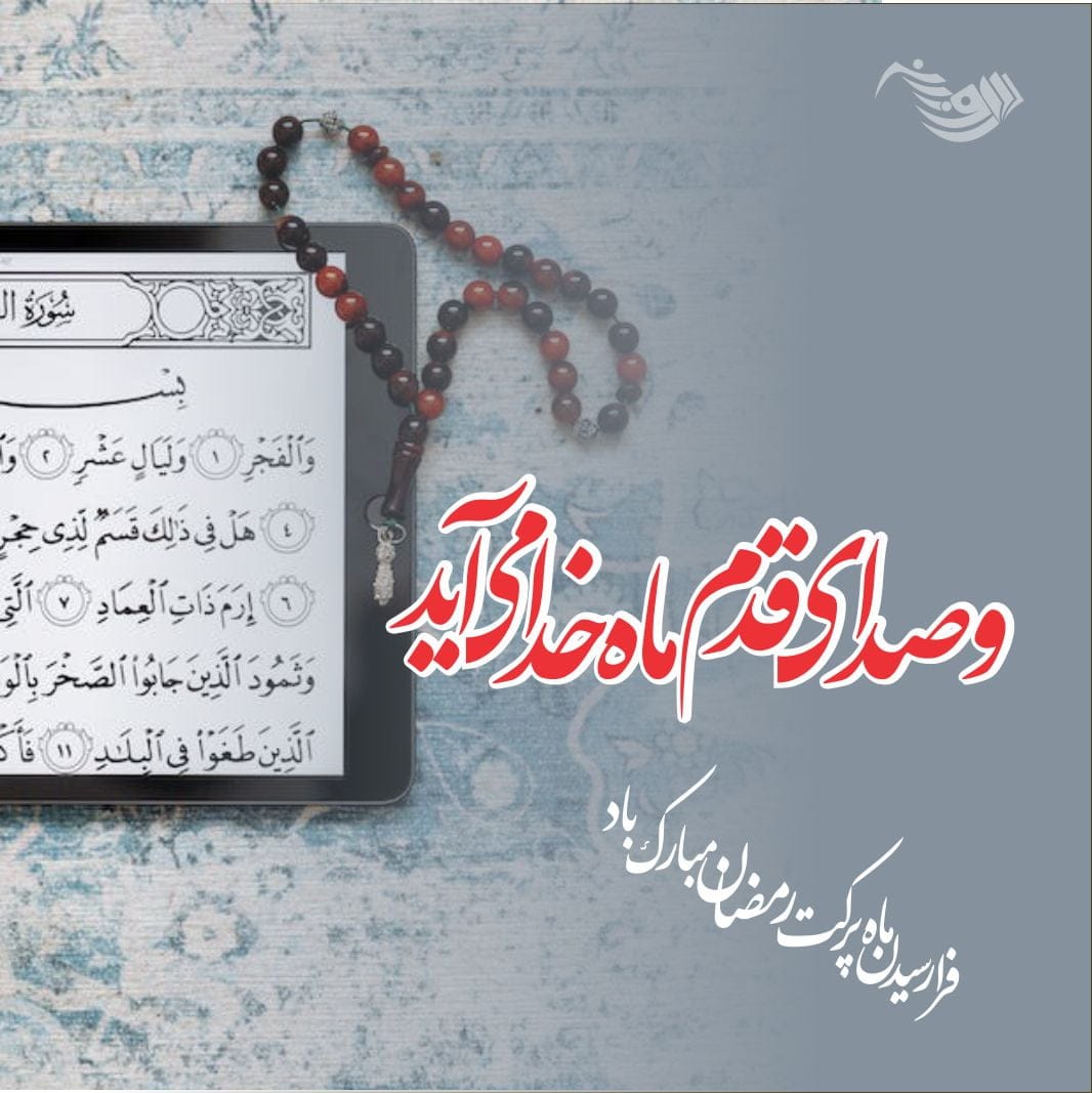 متن ادبی در مورد ماه رمضان + مجموعه جملات ادبی زیبا در وصف ماه رمضان
