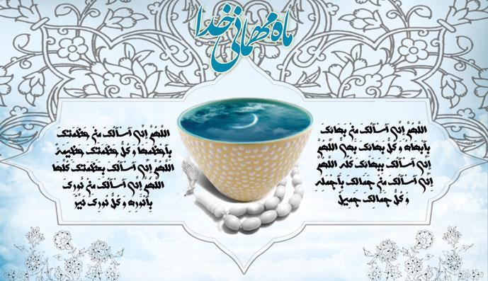 دل نوشته ماه رمضان + جملات و اشعار احساسی در مورد ماه رمضان