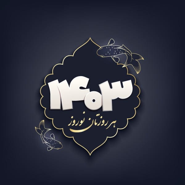 متن ادبی تبریک عید نوروز + متن کوتاه تبریک سال نو اداری و خودمانی