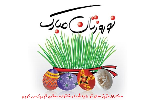 تبریک عید نوروز + جملات قشنگ تبریک سال نو برای استوری، پروفایل، کپشن و بیو