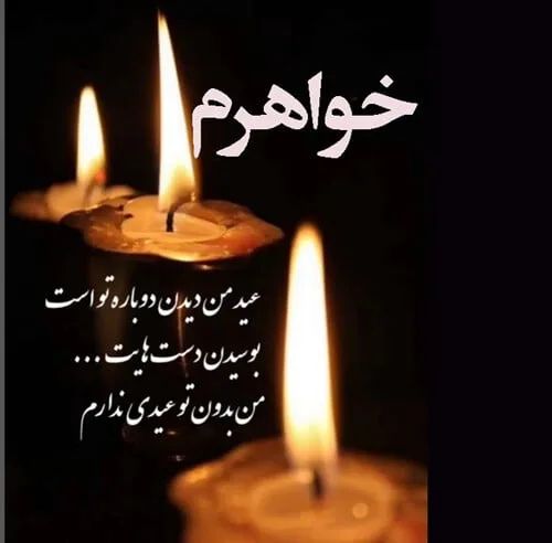 متن تبریک عید عزیزان فوت شده؛ جملات تبریک سال نو به پدر، مادر، برادر، خواهر و عشق از دست رفته