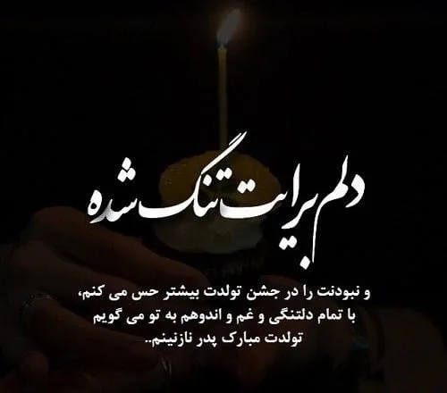 متن تبریک عید عزیزان فوت شده؛ جملات تبریک سال نو به پدر، مادر، برادر، خواهر و عشق از دست رفته