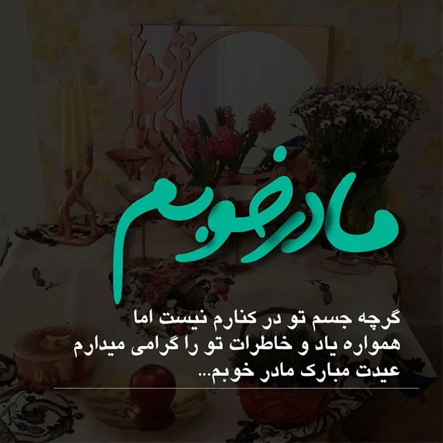 جملات غمگین تبریک سال نو و عید به مادر فوت شده با متن های غمگین و سوزناک