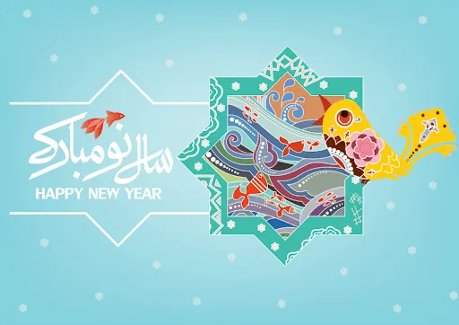 متن ادبی تبریک عید نوروز + متن کوتاه و بلند اداری تبریک سال نو و بهار