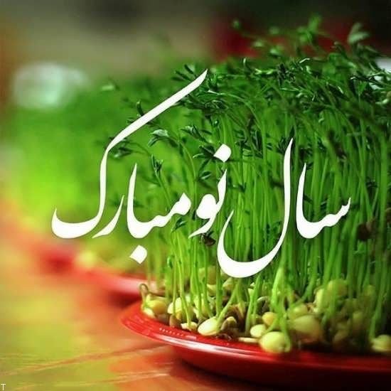 متن تبریک عید نوروز اداری به پرسنل (پیام و جملات تبریک به کارمندان و کارکنان)