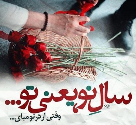 تبریک عید نوروز عاشقانه (متن، جملات و اشعار رمانتیک سال جدید)