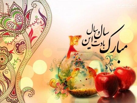 جملات رمانتیک تبریک عید نوروز + متن عاشقانه عزیزم سال نو مبارک برای همسر