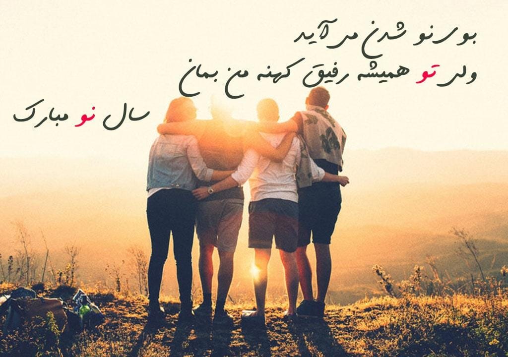 پیامک باحال تبریک عید؛ اس ام اس طنز خفن خنده دار نوروز و سال نو