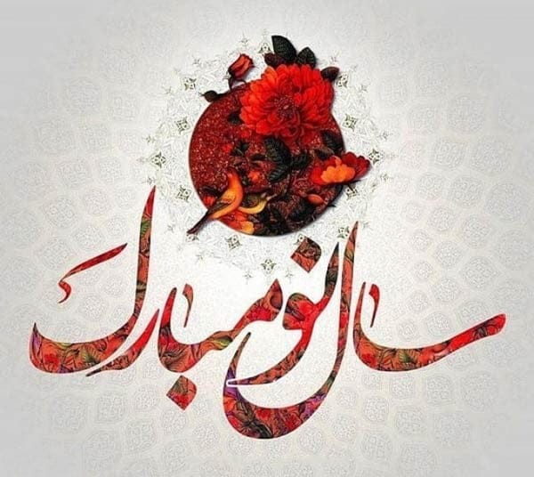 پیامک باحال تبریک عید؛ اس ام اس طنز خفن خنده دار نوروز و سال نو