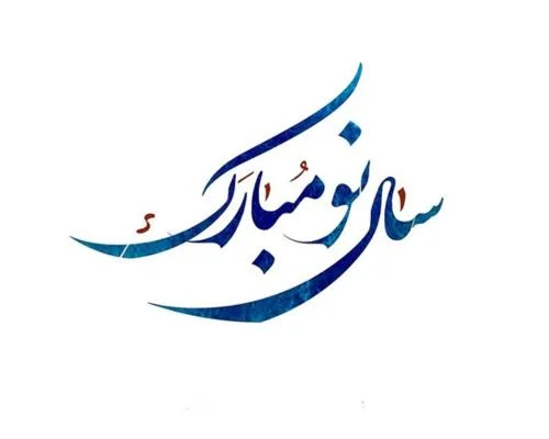 تبریک عید نوروز برای فالوور + جملات و متن کوتاه تبریک عید به دنبال کنندگان پیج و اینستا