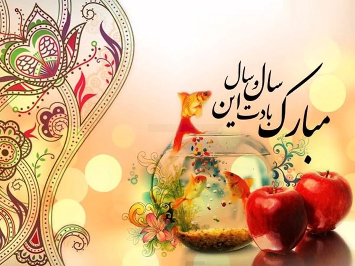 تبریک سال نو به داماد + متن و جملات بسیار زیبا برای تبریک نوروز به داماد