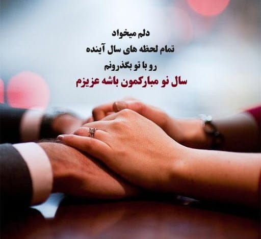 متن تبریک عید نوروز ۱۴۰۴؛ جملات جدید تبریک سال نو با اشعار و عکس