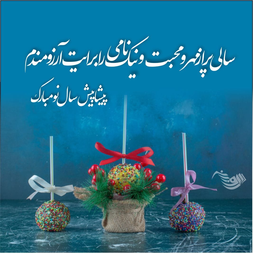 متن در مورد نوروز باستانی + جملات تبریک عید نوروز ایرانیان با عکس پروفایل