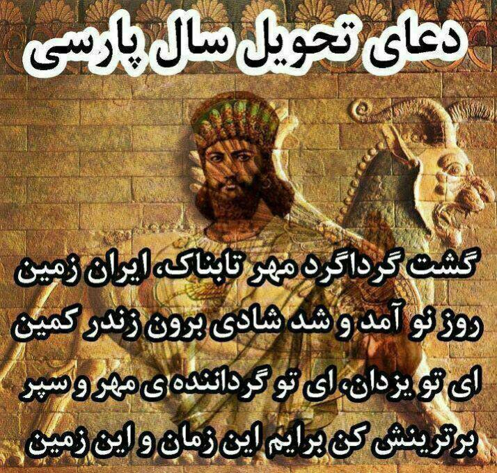 متن در مورد نوروز باستانی + جملات تبریک عید نوروز ایرانیان با عکس پروفایل