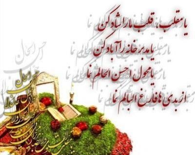 متن تبریک مذهبی عید نوروز + جملات با موضوع مذهبی برای تبریک سال نو