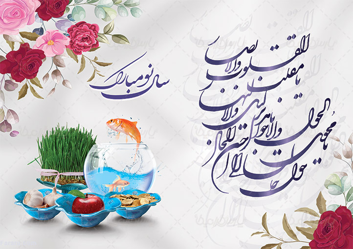متن ساده تبریک عید نوروز ۱۴۰۴ + جملات کوتاه و زیبای تبریک سال جدید