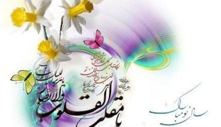 متن ساده تبریک عید نوروز ۱۴۰۴ + جملات کوتاه و زیبای تبریک سال جدید