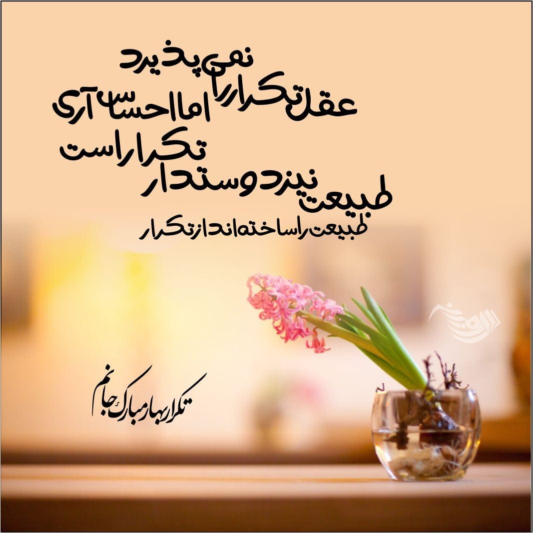 پیام تبریک سال نو دوستانه + جملات زیبای تبریک عید نوروز به دوستان و رفقا